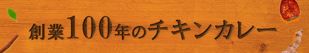 松田のカレーの看板